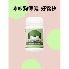 沛威 好鬆快-犬用（日常保健）狗狗情緒舒緩，含GABA、甘胺酸，幫助放鬆心情, 1個, 沛威好鬆快-犬用