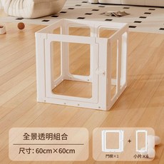 可移動全景透明寵物圍欄, 全透明高60cm6透明小片1透明門, 1套
