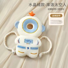 【台灣出貨】寶寶防摔嬰兒護頭帽學走路兒童學步防撞枕頭部保護墊四季透氣, 水晶絨-宇航員【送橫固帶+捏捏叫】, 1個