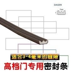高檔門專用密封條 門縫隙防風隔音膠條, 1個, E型 9*4mm,6米裝開膠包退