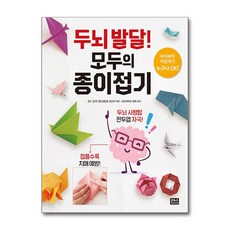두뇌 발달! 모두의 종이접기, 은하수미디어, 고가 요시히코