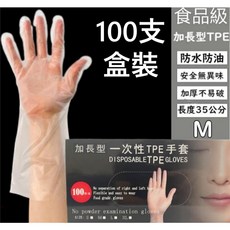 TPE手套 盒裝一次性加長型防護手套, 1個, 100支加長款M號中號