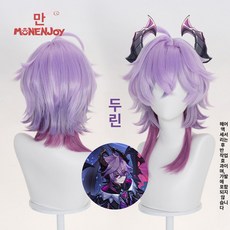원신 듀림 코스프레 가발 그라데이션 헤드 탑