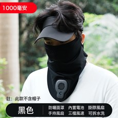 智能降溫防曬面罩 內置風扇冰絲透氣遮陽口罩