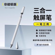 倍思 三合一觸屏筆 非磁吸版, 1個, 三合一觸屏筆非磁吸版  安卓手機平板通, N/A, 非磁吸版