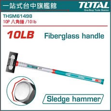 TOTAL 打石鎚 10LB 玻璃纖維手柄, 1個