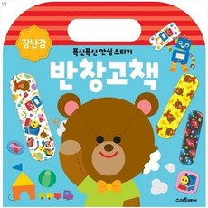 유아사운드북 반창고책 장난감, 본상품