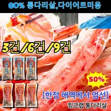 3건/6건/9건 [한정 해역에서 엄선]홋카이도 엄선킹크랩 3단게살 24g 맛난 홍게다리 혼합살 60% 통다리살 다이어트미용, 100g, 매운맛*6건