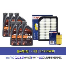 올뉴렉스턴 2.2디젤 킥스파오 0W30 엔진오일세트H3021N75, 1세트, 6L