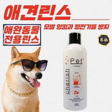 체리쉬 반려동물 전용 린스 500ml x 3개 (모발 엉킴 정전기 방지)
