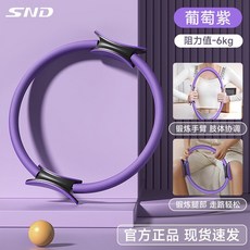 SND普拉提圈 抗阻瑜伽圈 中老年人四肢腿部肌肉訓練器 阻力普拉提圈 健身家用, 紫色【阻力約6.5公斤】抗阻鍛鍊/高強防, 1個