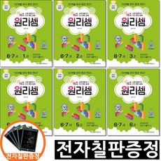전자칠판포함) 키즈 원리셈 6 7세 세트 전6권 천종현수학연구소, (주)천종현수학연구소, 유치원