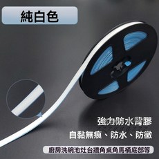 海之藍 密封條防油防水 美縫貼, 1個, 【純白條】密封條防油防水,1份【6米x8MM寬】**