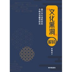 文化黑洞, 박이정출판사, 김국화 저