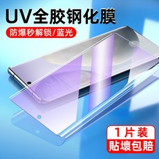 軒恆Leen UV全膠鋼化膜，適用於三星S21 Ultra，藍光防護玻璃貼, 1個, UV玻璃貼-藍光款,三星S21 Ultra