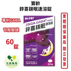 寶齡 鋅喜鎂眠速溶錠, 1個