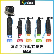 GP SHOP 海綿浮力自拍棒 GP-12 運動攝影機配件, 1個, 綠色, 綠色