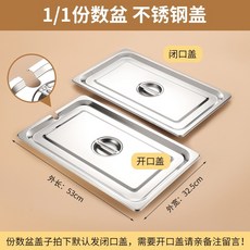 不鏽鋼長方形份數盒帶蓋 商用餐盒餐盆 防漏設計可堆疊960112 台灣商用廚房專用, 1/1不鏽鋼閉口蓋子, 1個