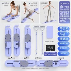 고관절운동기구 홈트 근력 고관절스트레칭 요가 케겔 유연성 고관절 다리찢기 슬리머 스키머신, 요가 매트 포함 레벨 1 퍼플 스마트 카운팅