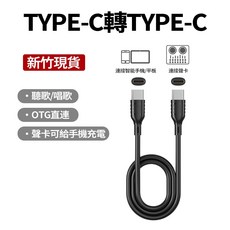 聲卡直播 OTG線 蘋果/安卓OTG線 支援PK連麥 手機直播線 適用於icon艾肯 森然V8等, 1個, TYPE-C转TYPE-C