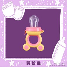 嬰兒果蔬咬咬樂輔食器 食品級矽膠安全咬咬樂 寶寶水果蔬菜輔食器, 黃粉色,S: 4~6月, 1個