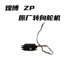 煌博ZP係列 煌博路虎衛士原廠配件 遙控車零件, 原廠5線25g舵機, 1個