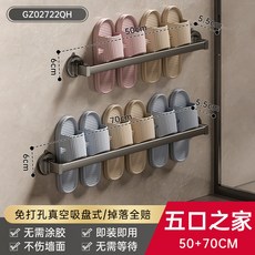 浴室拖鞋收納架 快速瀝水】強力吸盤拖鞋架 壁掛式瀝水架 【免打孔 讓地面保持乾爽 穩固不掉落, [五口之家]槍灰50cm+70cm, 1個
