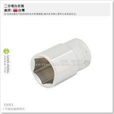 六角套筒 12mm 1/4吋 短套筒, 1個
