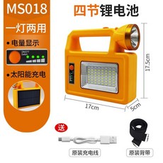 MS018 太陽能手提照明燈 17cm 17.5cm 5cm 充電 電量顯示, 四節鋰電10000毫安 照明6-18h
