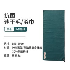 Naturehike 涼感速乾毛巾浴巾 戶外旅行游泳適用 156x80cm 馬爾斯綠, 1個, 浴巾/馬爾斯綠