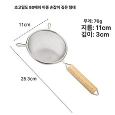 채망 과즙 메쉬 필터 스키밍 망 초밀도 스테인리스, 1개, 초미세 양손잡이 80메쉬