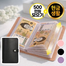 프리브 머니핏 현금 바인더 저축 다이어리, 1개, 다크블랙