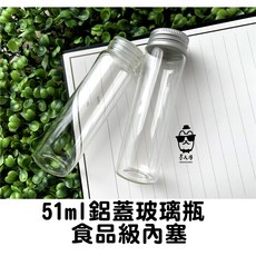 鋁蓋玻璃瓶 配瓶塞 51ml (30x95mm) - 小巧便攜 鋁蓋密封保鮮, 1個, 1個, 透明