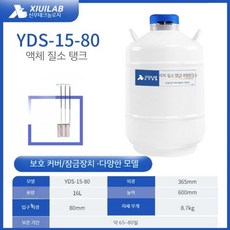 액화 보관 질소 구경 과학실 용기 연구실 세트 화학 실험 실험세트 과학, 4. 15L 80mm