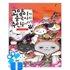 [버니온더문] 고양이가 중국사의 주인공이라면 6 /마스크제공, 페이즈 , 이에스더