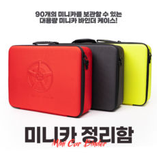 쓰나미 미니카 토미카 핫휠 보관 정리함, 1개, 블랙