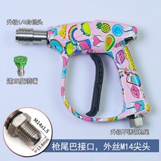 下殺價 彩繪高壓洗車水槍 適用家用綠田億力洗車機槍頭 涂鴉快接噴槍清洗機, 【自鎖版】粉色版槍尾M（14/1.5）