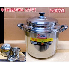 牛88 32L 多功能調理煉鍋 五件式 台灣製造, 詳見包裝, 詳見包裝, 詳見包裝, 牛88煉鍋32cm