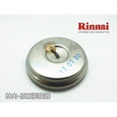 餐具達人 林內瓦斯煮飯鍋膨脹器 溫度控制器/膨脹器, 林內日原裝膨脹器, 林內日原裝膨脹器