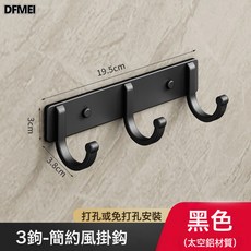DFMEI 進門玄關掛衣鉤門後掛衣架, 1個, 標準
