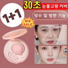 (방수방한)30초 눈물고랑 커버 더블 컬러 하이라이터 팔레트|눈물고랑 얼굴의 꺼짐 보정|얼굴 하이라이트, 핑크, 3개