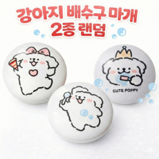 귀여운 강아지 세라믹 배수구 마개 세면대 배수구 마개 하수구 캡, 강아지 마개 2종 랜덤