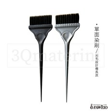 【3Q髮品】FAWEIO單面細毛染刷.SM-021.碳元素.3D立體.髮葳鵝.染髮.護髮.染劑, 1個, 銀