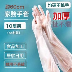 加長加厚透明一次性家務手套 護臂耐用不易破, 1個, 1個裝