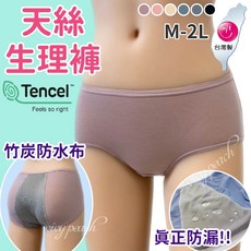 Vivy peach 羋亞可 MIYAKO 台灣製生理褲，防漏天絲萊賽爾竹炭吸濕排汗柔滑涼感包覆, 藍,L