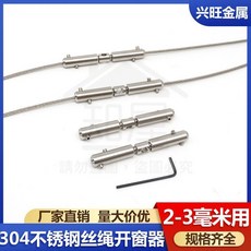 304不鏽鋼立柱護欄接線器隱形防盜網開窗器防護網開窗鎖緊連接器, 1個, 2-3毫米繩通用開窗器,2個價格