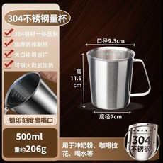 304不鏽鋼量杯 寬口尖嘴 附精準刻度 適用電磁爐/煤氣灶, 1個, 304鋼量杯500ml無蓋,單獨量杯精準刻度款