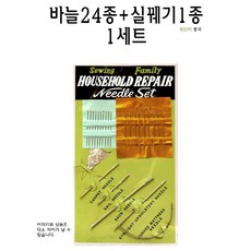 바늘 24종 실꿰기 1종 세트 손바늘 가죽공예 가죽 수선 서클 커브 라운드 바늘 곡바늘 다용도, 1개