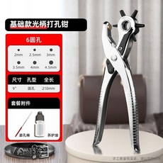 GRENNER 基礎款光柄打孔鉗 6種孔徑 多功能省力, 1個, 圓孔 光柄打孔鉗 養護油3件套, 圓孔, 光柄打孔鉗, 養護油3件套