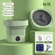 PYHO 접이식 세탁기 휴대용 캠핑 여행용 원룸 속옷 양말 전용 미니 세탁기, 녹색